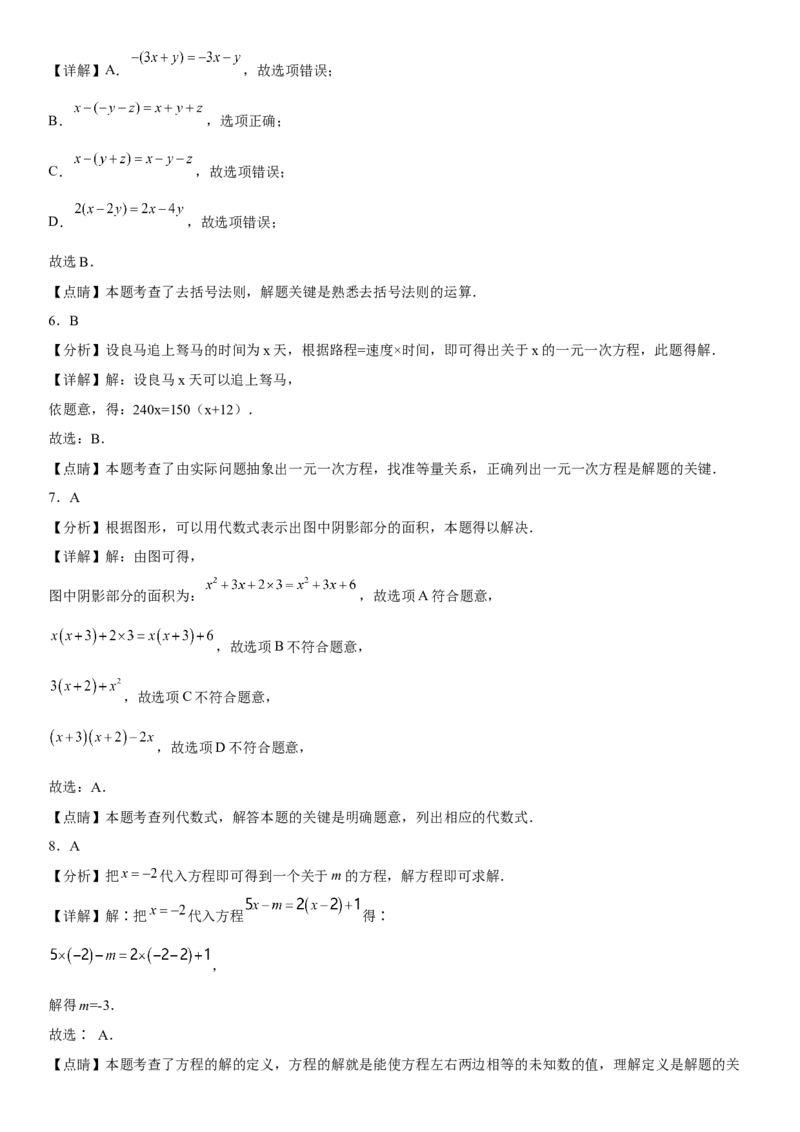 七年级第一学期数学期末考试高分突破必刷密卷（提高版）全解全析_初中数学人教版_7上-初中数学人教版_7上-初中数学人教版（旧版）赠送_07专项讲练