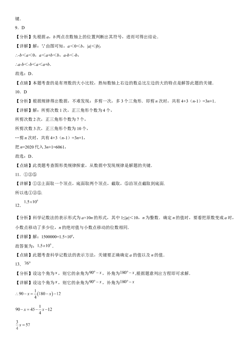 七年级第一学期数学期末考试高分突破必刷密卷（提高版）全解全析_初中数学人教版_7上-初中数学人教版_7上-初中数学人教版（旧版）赠送_07专项讲练