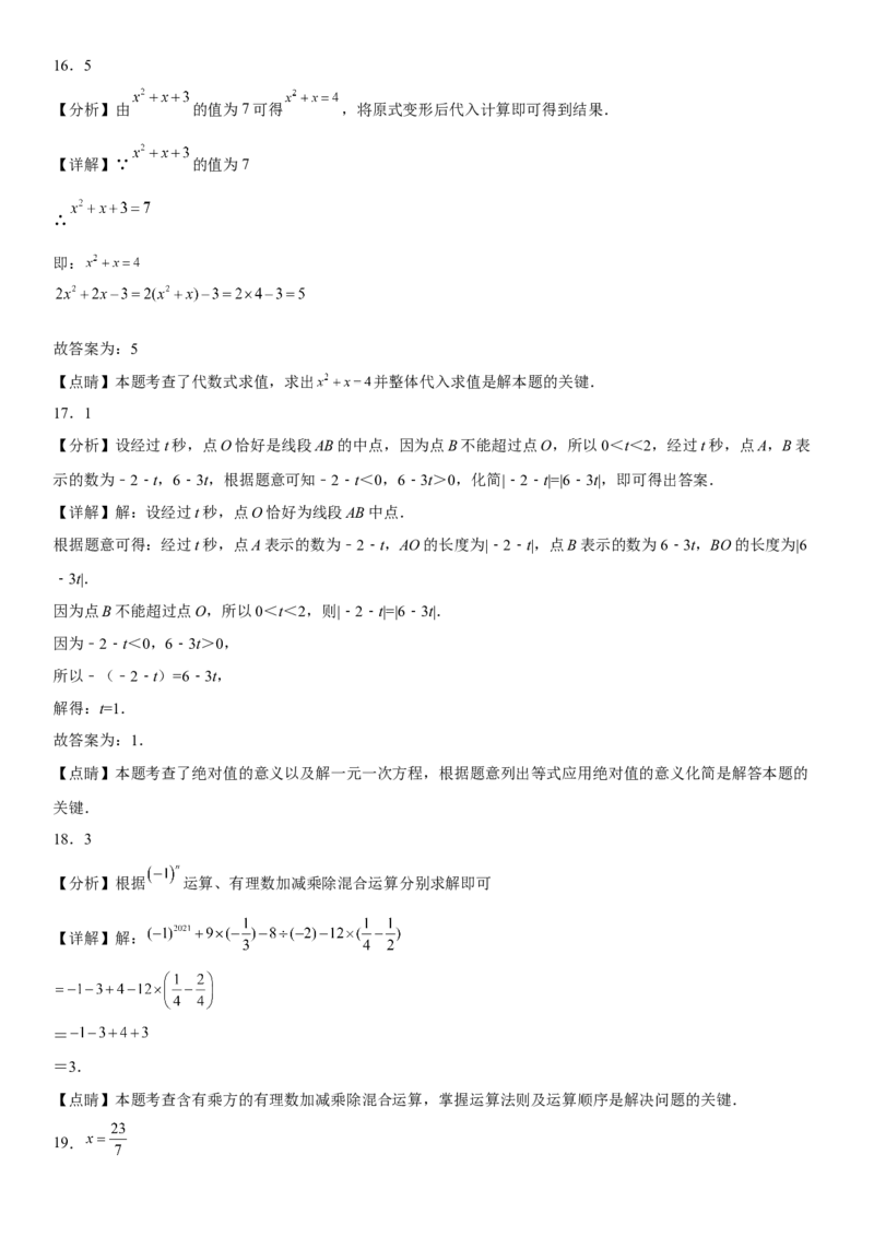 七年级第一学期数学期末考试高分突破必刷密卷（提高版）全解全析_初中数学人教版_7上-初中数学人教版_7上-初中数学人教版（旧版）赠送_07专项讲练