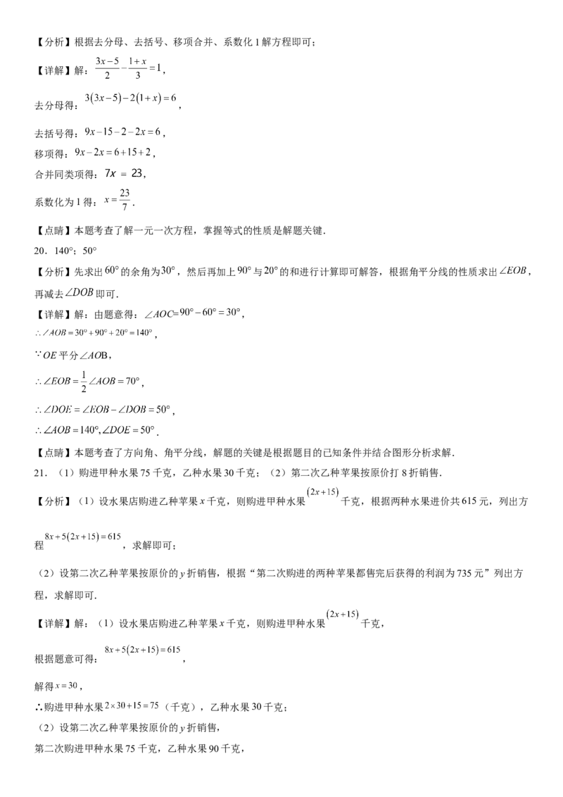 七年级第一学期数学期末考试高分突破必刷密卷（提高版）全解全析_初中数学人教版_7上-初中数学人教版_7上-初中数学人教版（旧版）赠送_07专项讲练