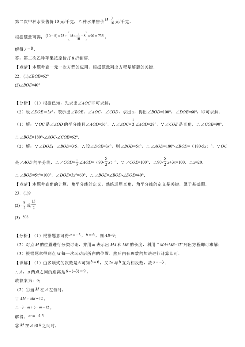 七年级第一学期数学期末考试高分突破必刷密卷（提高版）全解全析_初中数学人教版_7上-初中数学人教版_7上-初中数学人教版（旧版）赠送_07专项讲练