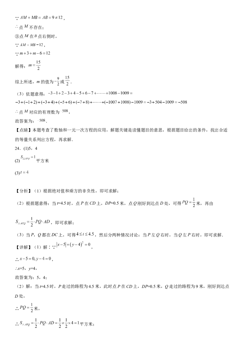 七年级第一学期数学期末考试高分突破必刷密卷（提高版）全解全析_初中数学人教版_7上-初中数学人教版_7上-初中数学人教版（旧版）赠送_07专项讲练