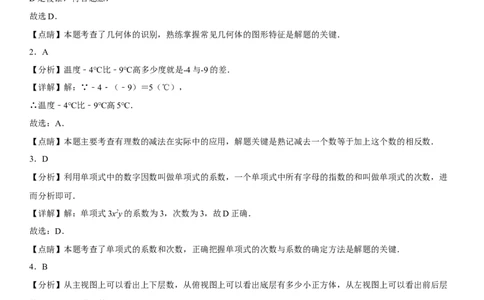 七年级第一学期数学期末考试高分突破必刷密卷（提高版）全解全析_初中数学人教版_7上-初中数学人教版_7上-初中数学人教版（旧版）赠送_07专项讲练