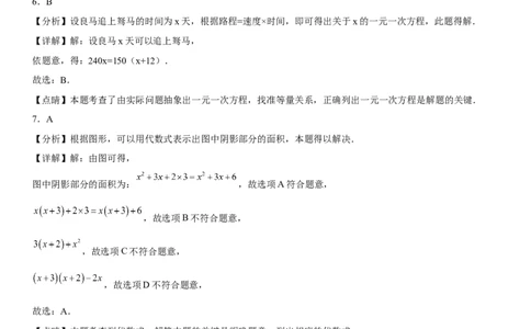 七年级第一学期数学期末考试高分突破必刷密卷（提高版）全解全析_初中数学人教版_7上-初中数学人教版_7上-初中数学人教版（旧版）赠送_07专项讲练