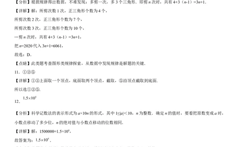 七年级第一学期数学期末考试高分突破必刷密卷（提高版）全解全析_初中数学人教版_7上-初中数学人教版_7上-初中数学人教版（旧版）赠送_07专项讲练