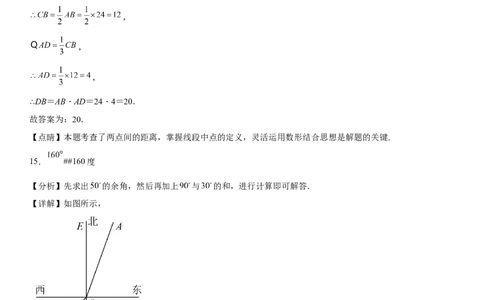 七年级第一学期数学期末考试高分突破必刷密卷（提高版）全解全析_初中数学人教版_7上-初中数学人教版_7上-初中数学人教版（旧版）赠送_07专项讲练