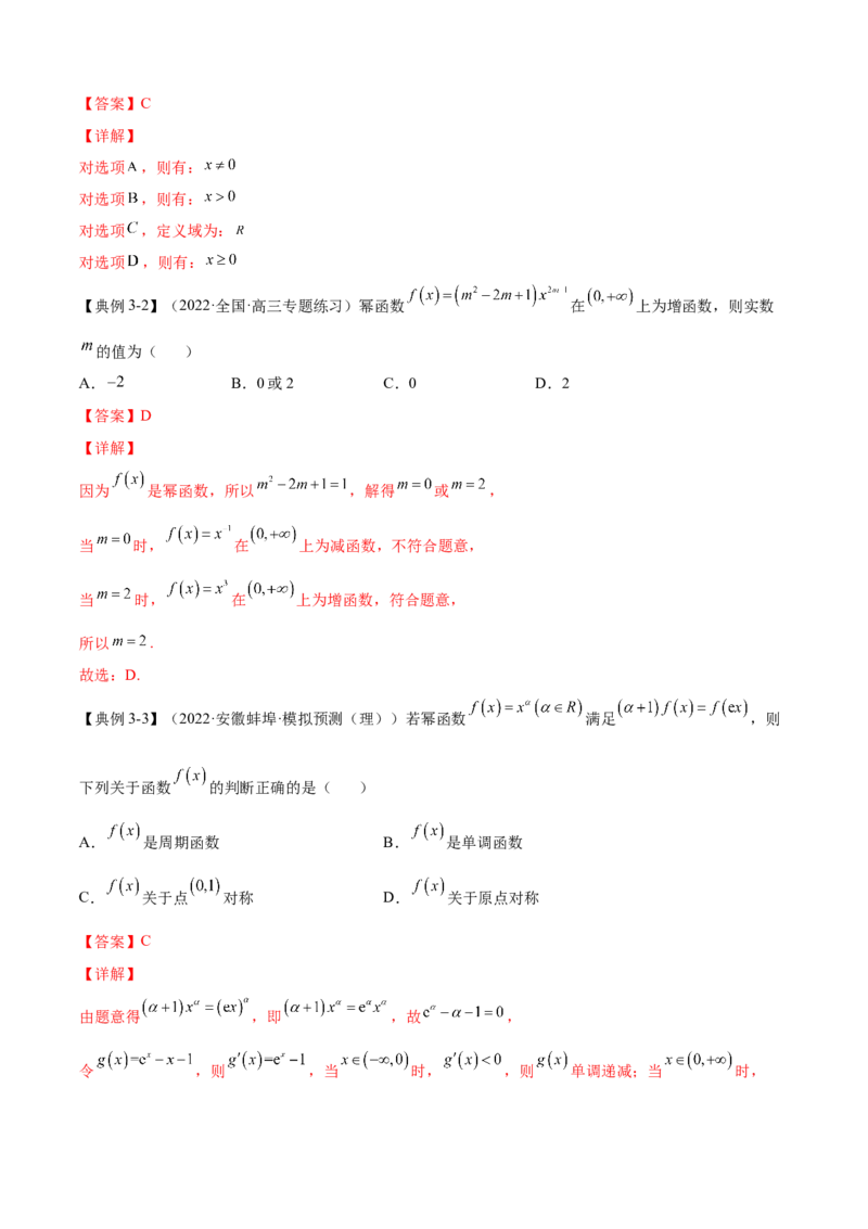 第5讲指对幂函数及其应用（解析）-2023年高考一轮复习精讲精练必备_2.2025数学总复习_2023年新高考资料_一轮复习_2023年高考数学一轮复习精讲精练（新高考专用）
