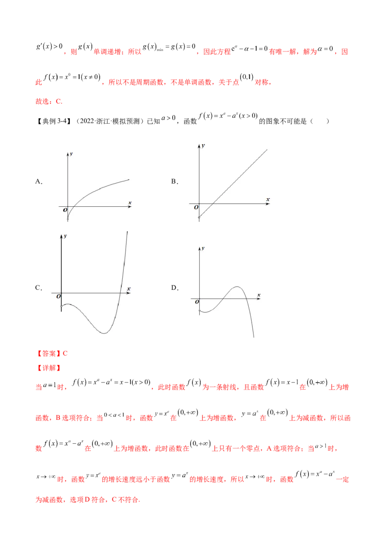 第5讲指对幂函数及其应用（解析）-2023年高考一轮复习精讲精练必备_2.2025数学总复习_2023年新高考资料_一轮复习_2023年高考数学一轮复习精讲精练（新高考专用）