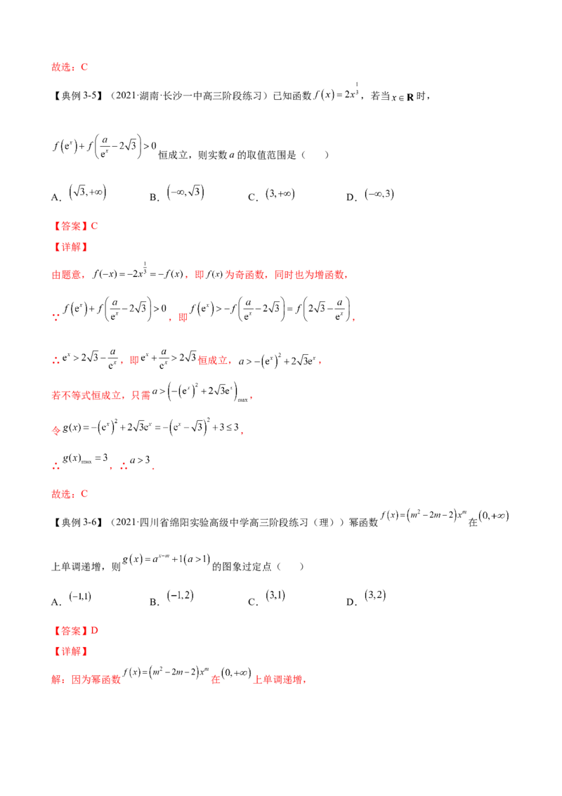 第5讲指对幂函数及其应用（解析）-2023年高考一轮复习精讲精练必备_2.2025数学总复习_2023年新高考资料_一轮复习_2023年高考数学一轮复习精讲精练（新高考专用）