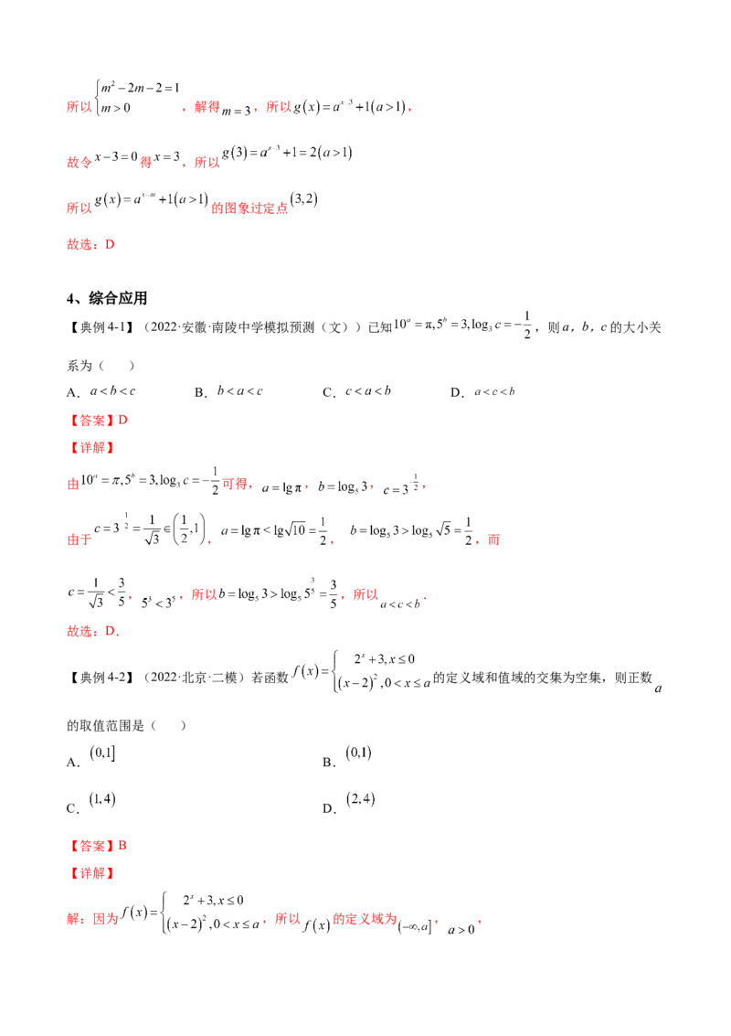 第5讲指对幂函数及其应用（解析）-2023年高考一轮复习精讲精练必备_2.2025数学总复习_2023年新高考资料_一轮复习_2023年高考数学一轮复习精讲精练（新高考专用）