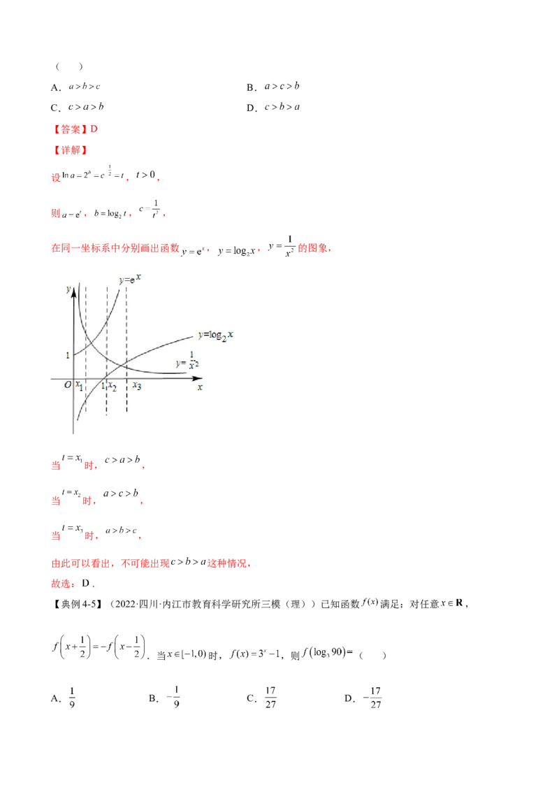 第5讲指对幂函数及其应用（解析）-2023年高考一轮复习精讲精练必备_2.2025数学总复习_2023年新高考资料_一轮复习_2023年高考数学一轮复习精讲精练（新高考专用）