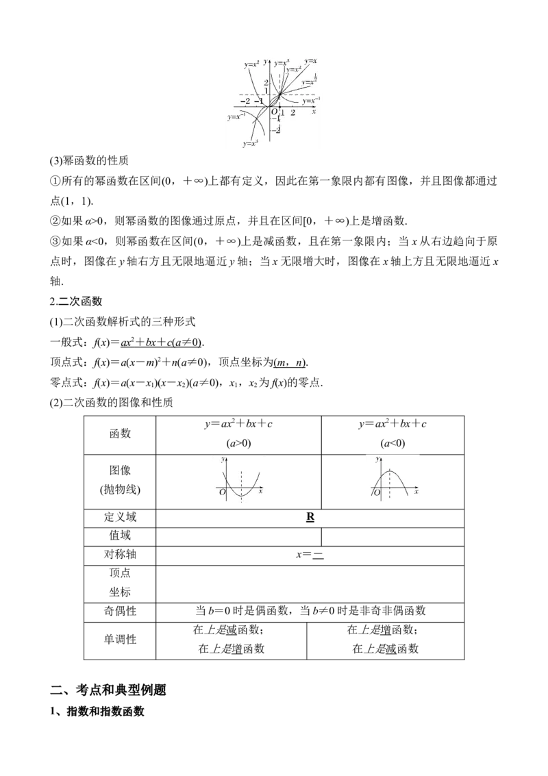 第5讲指对幂函数及其应用（解析）-2023年高考一轮复习精讲精练必备_2.2025数学总复习_2023年新高考资料_一轮复习_2023年高考数学一轮复习精讲精练（新高考专用）