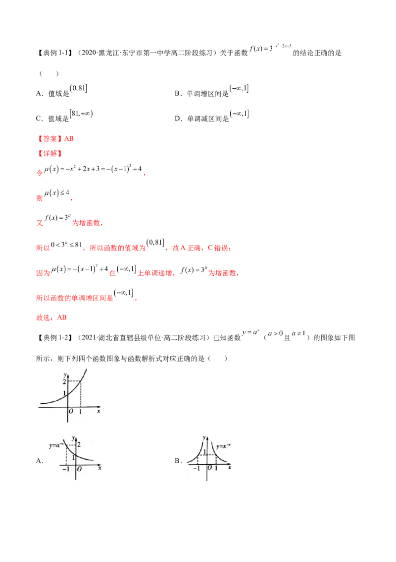 第5讲指对幂函数及其应用（解析）-2023年高考一轮复习精讲精练必备_2.2025数学总复习_2023年新高考资料_一轮复习_2023年高考数学一轮复习精讲精练（新高考专用）