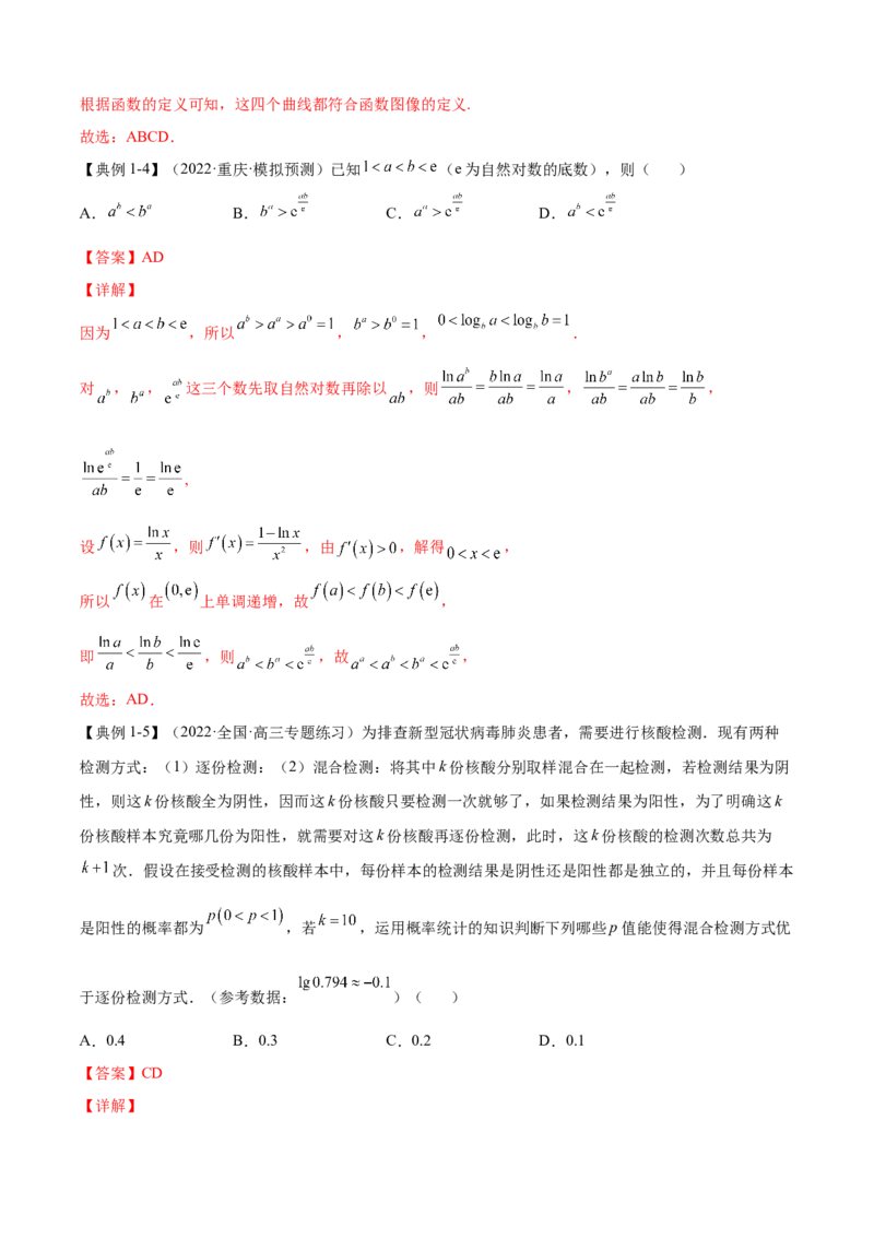 第5讲指对幂函数及其应用（解析）-2023年高考一轮复习精讲精练必备_2.2025数学总复习_2023年新高考资料_一轮复习_2023年高考数学一轮复习精讲精练（新高考专用）