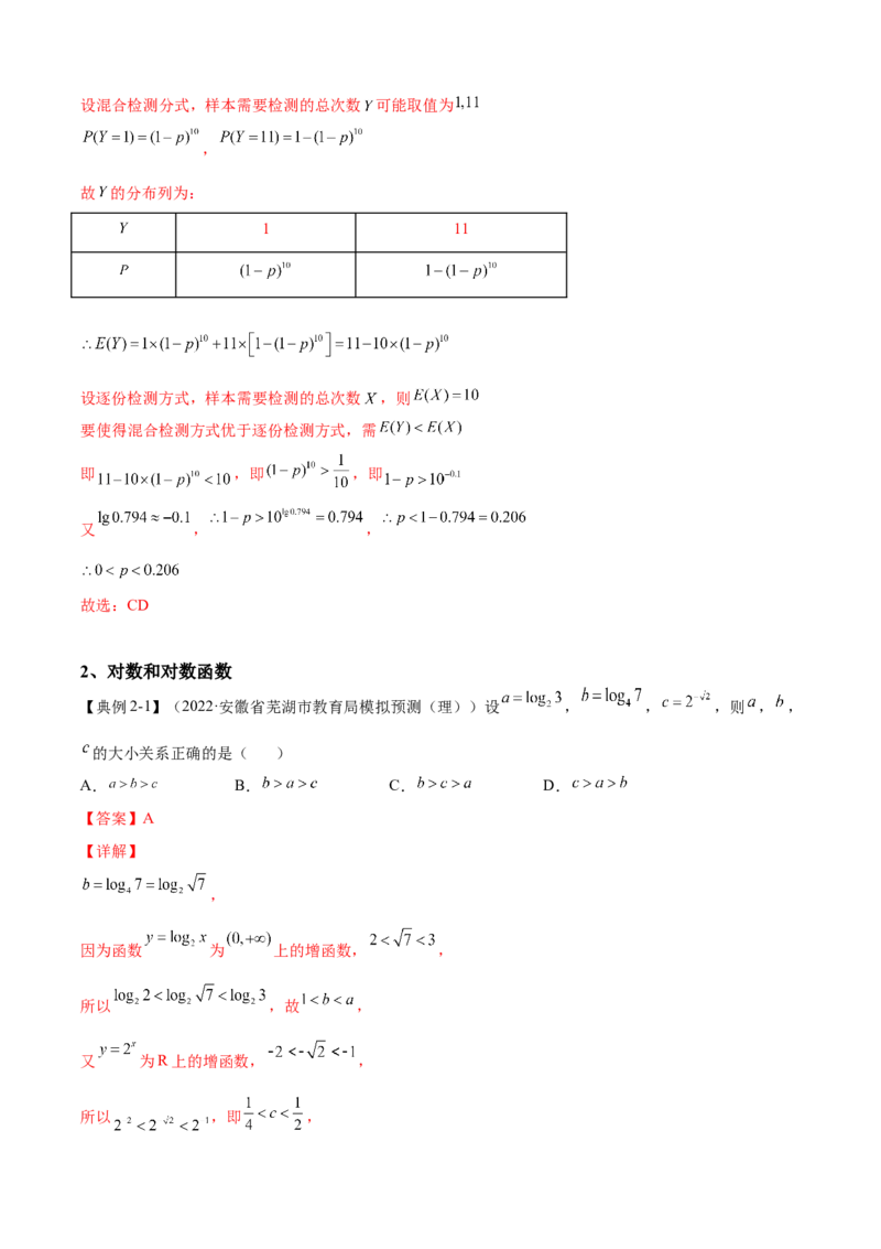 第5讲指对幂函数及其应用（解析）-2023年高考一轮复习精讲精练必备_2.2025数学总复习_2023年新高考资料_一轮复习_2023年高考数学一轮复习精讲精练（新高考专用）