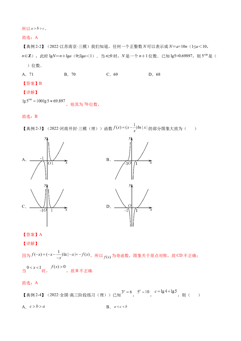 第5讲指对幂函数及其应用（解析）-2023年高考一轮复习精讲精练必备_2.2025数学总复习_2023年新高考资料_一轮复习_2023年高考数学一轮复习精讲精练（新高考专用）