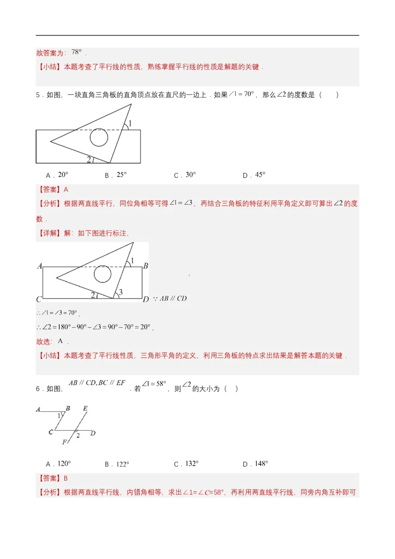 7.2.3平行线的性质（第1课时平行线的性质）（分层作业）（解析版）_初中数学人教版_7下-初中数学人教版_7下-初中数学人教版（2025春季新版）持续更新_05习题试卷_分层作业（更新中）