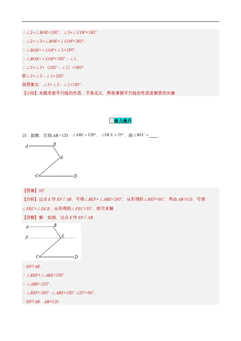 7.2.3平行线的性质（第1课时平行线的性质）（分层作业）（解析版）_初中数学人教版_7下-初中数学人教版_7下-初中数学人教版（2025春季新版）持续更新_05习题试卷_分层作业（更新中）