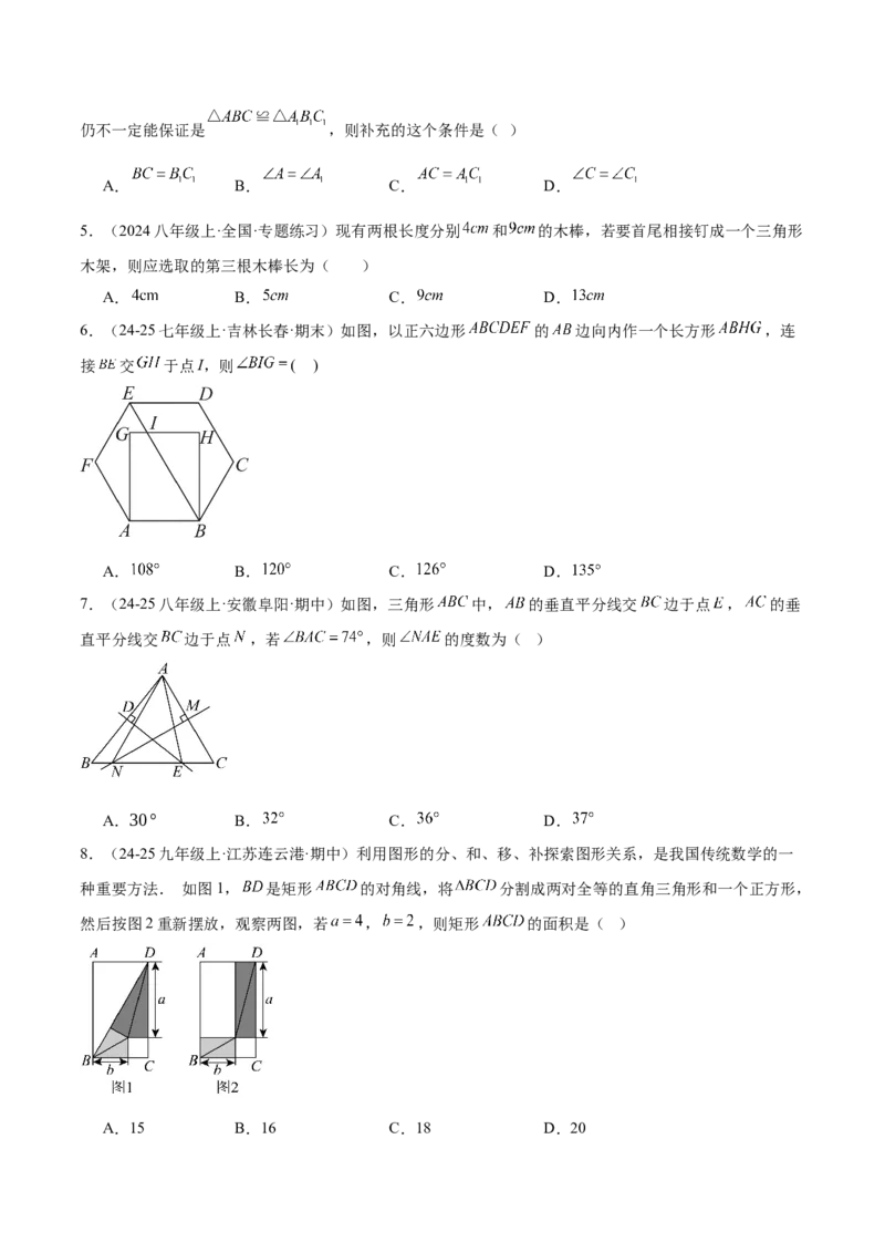 期末押题重难点检测卷（提高卷）（考试范围：人教版八上全部内容）（学生版）_初中数学_八年级数学上册（人教版）_重难点专题提升-V7_2025版
