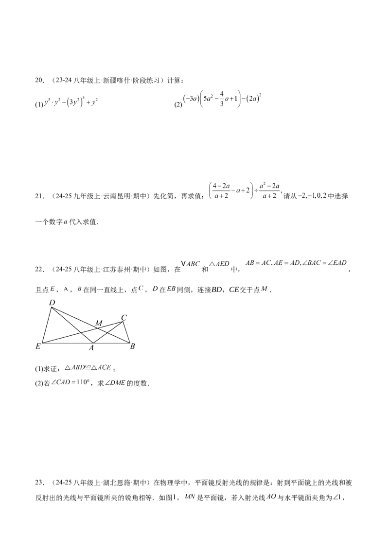 期末押题重难点检测卷（提高卷）（考试范围：人教版八上全部内容）（学生版）_初中数学_八年级数学上册（人教版）_重难点专题提升-V7_2025版