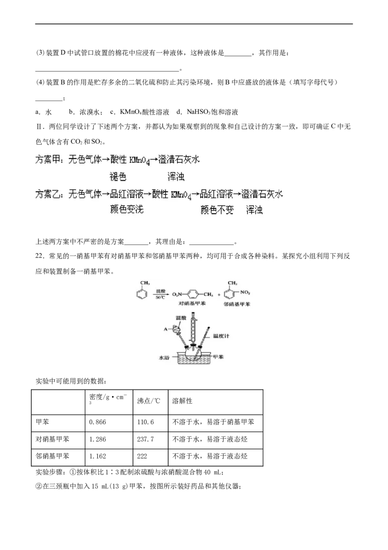 2022届高三化学二轮复习常见物质的制备专项练习（word版含解析）_05高考化学_新高考复习资料_2022年新高考资料_2022届高三化学二轮复习练习卷(含答案）