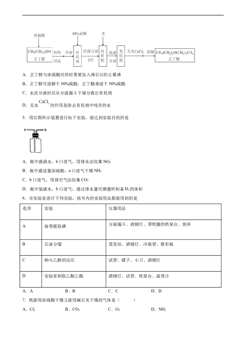 2022届高三化学二轮复习常见物质的制备专项练习（word版含解析）_05高考化学_新高考复习资料_2022年新高考资料_2022届高三化学二轮复习练习卷(含答案）