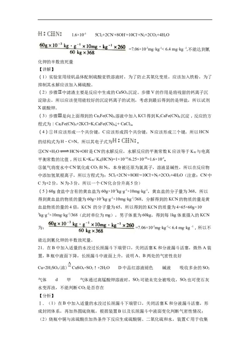 2022届高三化学二轮复习常见物质的制备专项练习（word版含解析）_05高考化学_新高考复习资料_2022年新高考资料_2022届高三化学二轮复习练习卷(含答案）