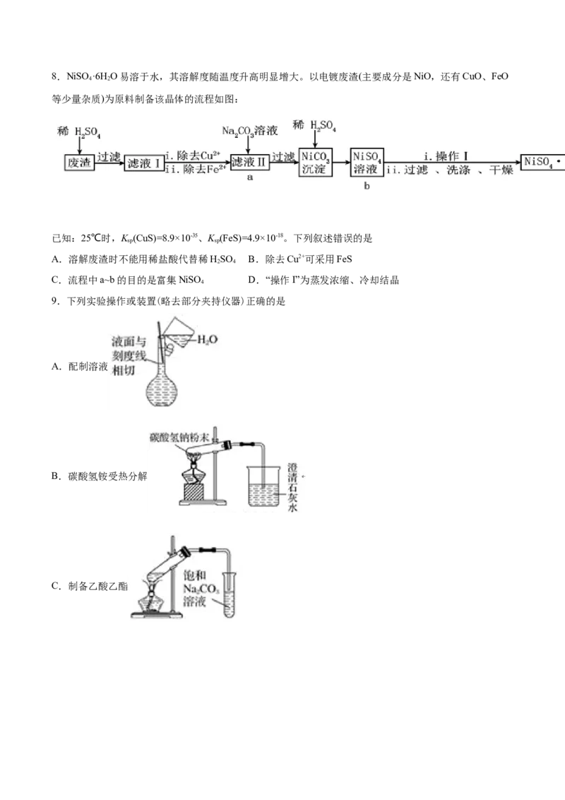 2022届高三化学二轮复习常见物质的制备专项练习（word版含解析）_05高考化学_新高考复习资料_2022年新高考资料_2022届高三化学二轮复习练习卷(含答案）