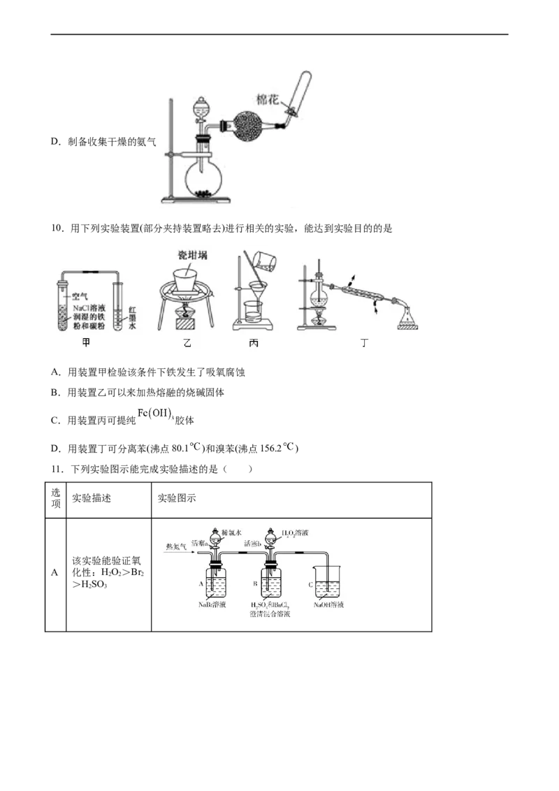 2022届高三化学二轮复习常见物质的制备专项练习（word版含解析）_05高考化学_新高考复习资料_2022年新高考资料_2022届高三化学二轮复习练习卷(含答案）