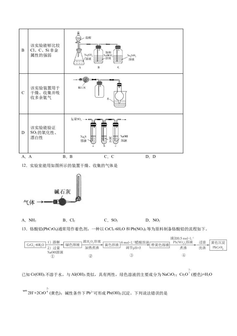 2022届高三化学二轮复习常见物质的制备专项练习（word版含解析）_05高考化学_新高考复习资料_2022年新高考资料_2022届高三化学二轮复习练习卷(含答案）