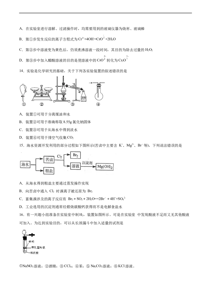 2022届高三化学二轮复习常见物质的制备专项练习（word版含解析）_05高考化学_新高考复习资料_2022年新高考资料_2022届高三化学二轮复习练习卷(含答案）