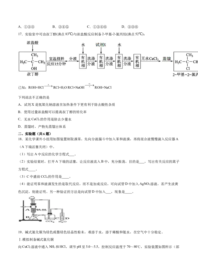 2022届高三化学二轮复习常见物质的制备专项练习（word版含解析）_05高考化学_新高考复习资料_2022年新高考资料_2022届高三化学二轮复习练习卷(含答案）