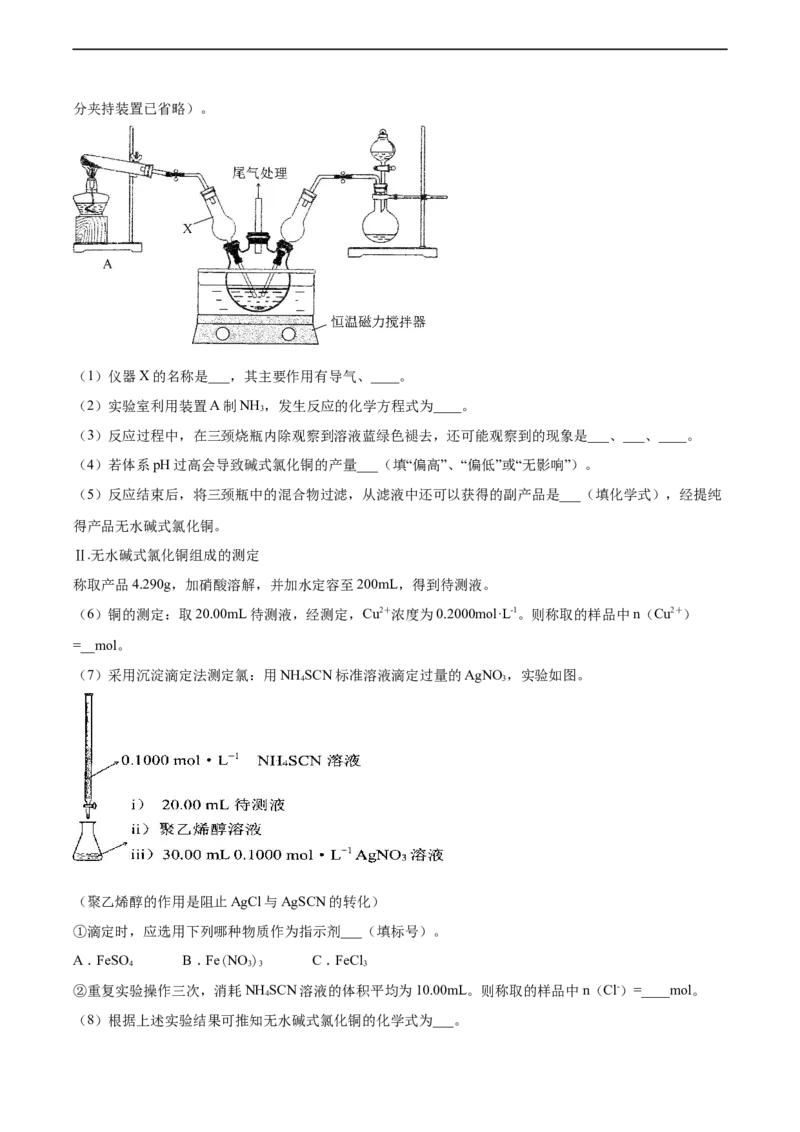 2022届高三化学二轮复习常见物质的制备专项练习（word版含解析）_05高考化学_新高考复习资料_2022年新高考资料_2022届高三化学二轮复习练习卷(含答案）
