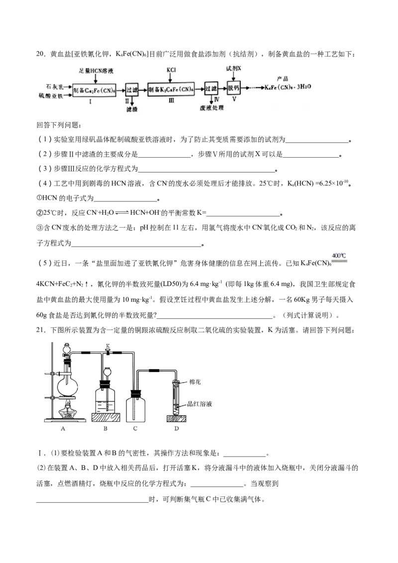 2022届高三化学二轮复习常见物质的制备专项练习（word版含解析）_05高考化学_新高考复习资料_2022年新高考资料_2022届高三化学二轮复习练习卷(含答案）