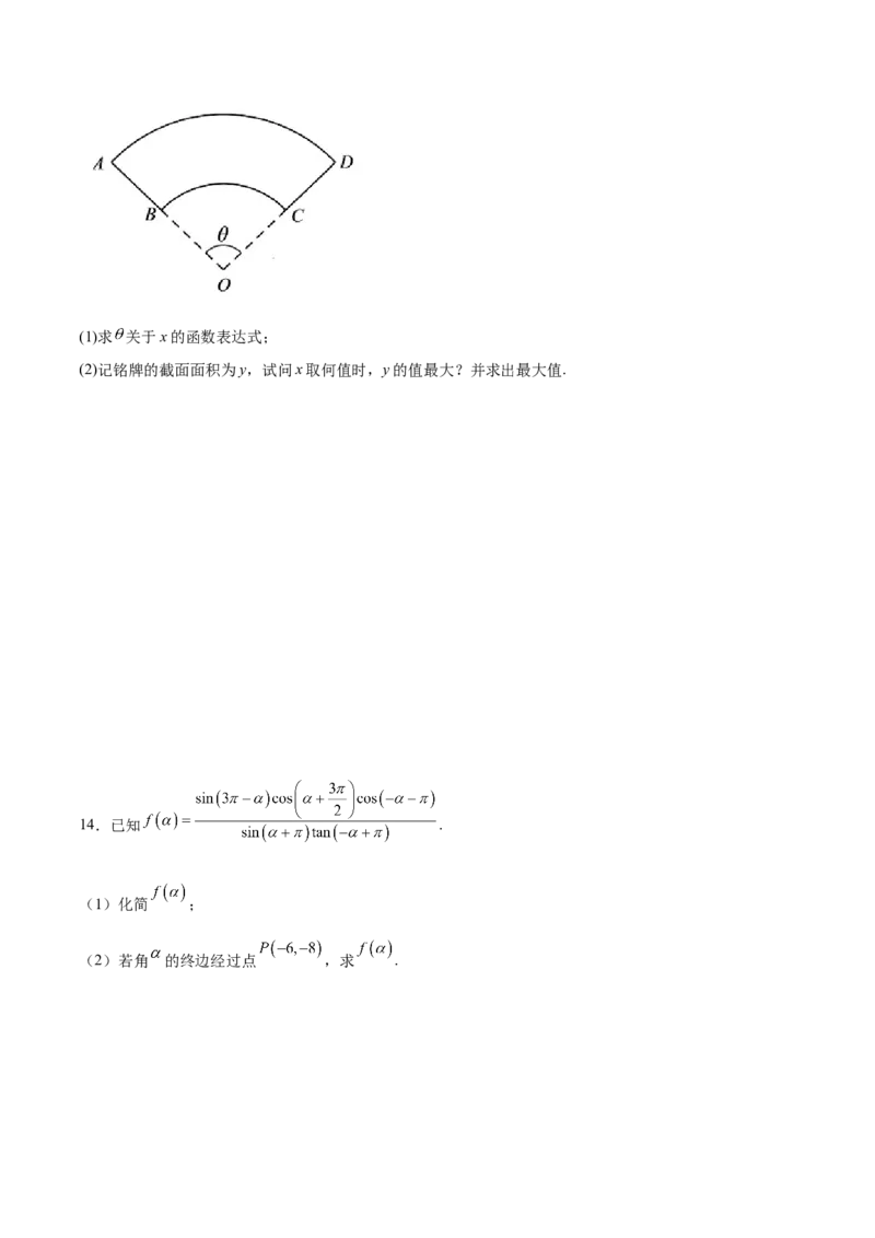 第十一讲三角函数概念和诱导公式原卷版_2.2025数学总复习_2023年新高考资料_二轮复习_2023届高考数学二轮复习讲义（含解析）