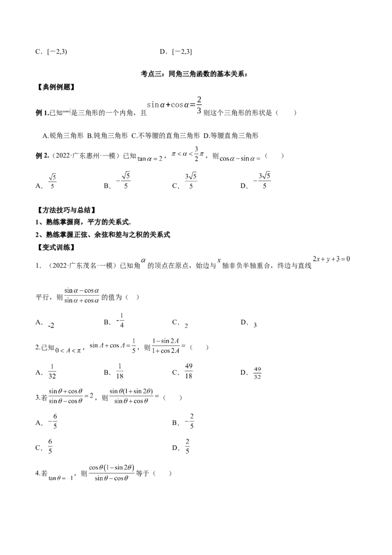 第十一讲三角函数概念和诱导公式原卷版_2.2025数学总复习_2023年新高考资料_二轮复习_2023届高考数学二轮复习讲义（含解析）