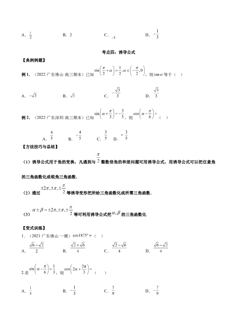 第十一讲三角函数概念和诱导公式原卷版_2.2025数学总复习_2023年新高考资料_二轮复习_2023届高考数学二轮复习讲义（含解析）