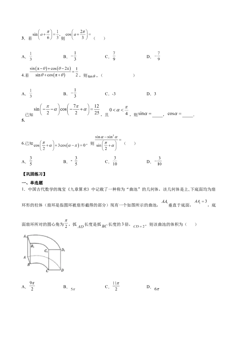 第十一讲三角函数概念和诱导公式原卷版_2.2025数学总复习_2023年新高考资料_二轮复习_2023届高考数学二轮复习讲义（含解析）