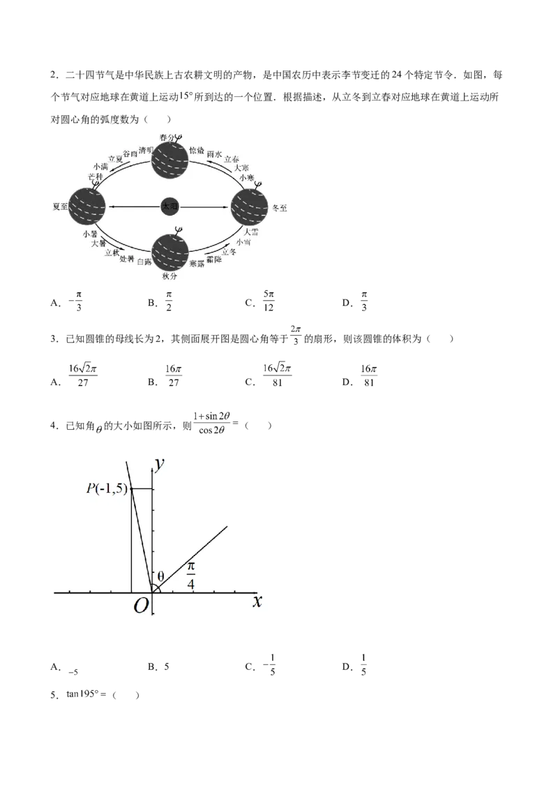 第十一讲三角函数概念和诱导公式原卷版_2.2025数学总复习_2023年新高考资料_二轮复习_2023届高考数学二轮复习讲义（含解析）