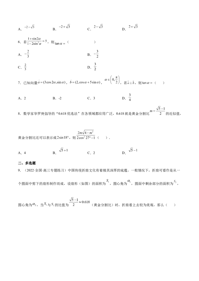 第十一讲三角函数概念和诱导公式原卷版_2.2025数学总复习_2023年新高考资料_二轮复习_2023届高考数学二轮复习讲义（含解析）