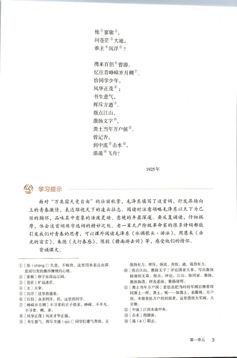 新改版高中语文学生用书必修上册01A_高语_新版高中语文_01部编高中语文必修上册