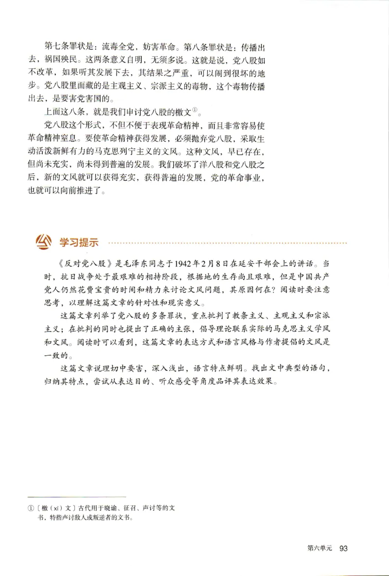 新改版高中语文学生用书必修上册01A_高语_新版高中语文_01部编高中语文必修上册