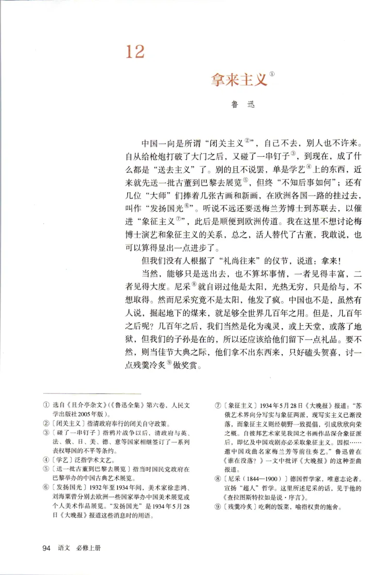 新改版高中语文学生用书必修上册01A_高语_新版高中语文_01部编高中语文必修上册