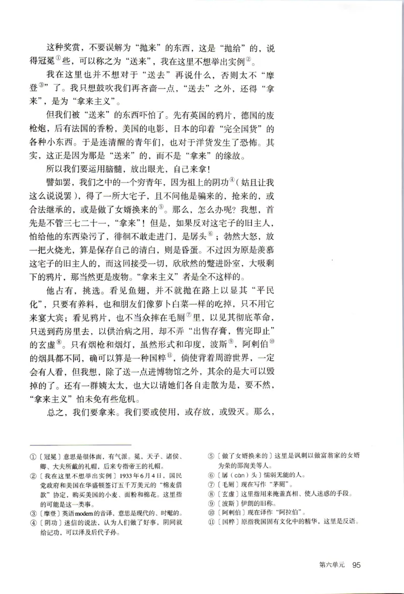 新改版高中语文学生用书必修上册01A_高语_新版高中语文_01部编高中语文必修上册