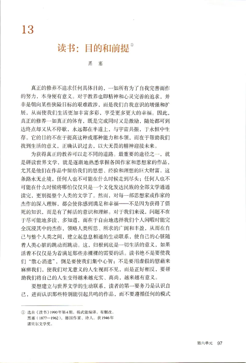 新改版高中语文学生用书必修上册01A_高语_新版高中语文_01部编高中语文必修上册