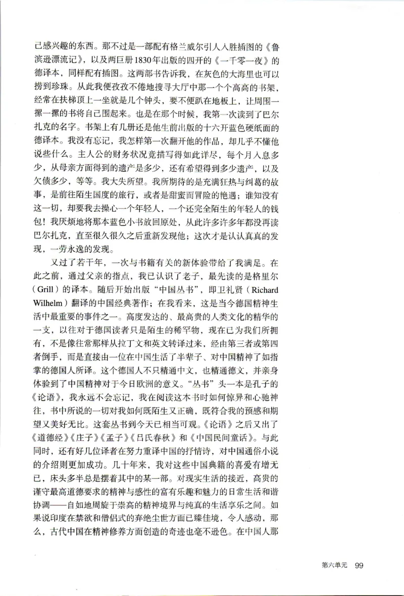 新改版高中语文学生用书必修上册01A_高语_新版高中语文_01部编高中语文必修上册