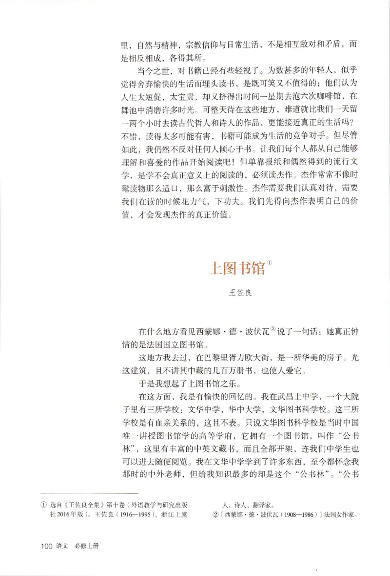新改版高中语文学生用书必修上册01A_高语_新版高中语文_01部编高中语文必修上册