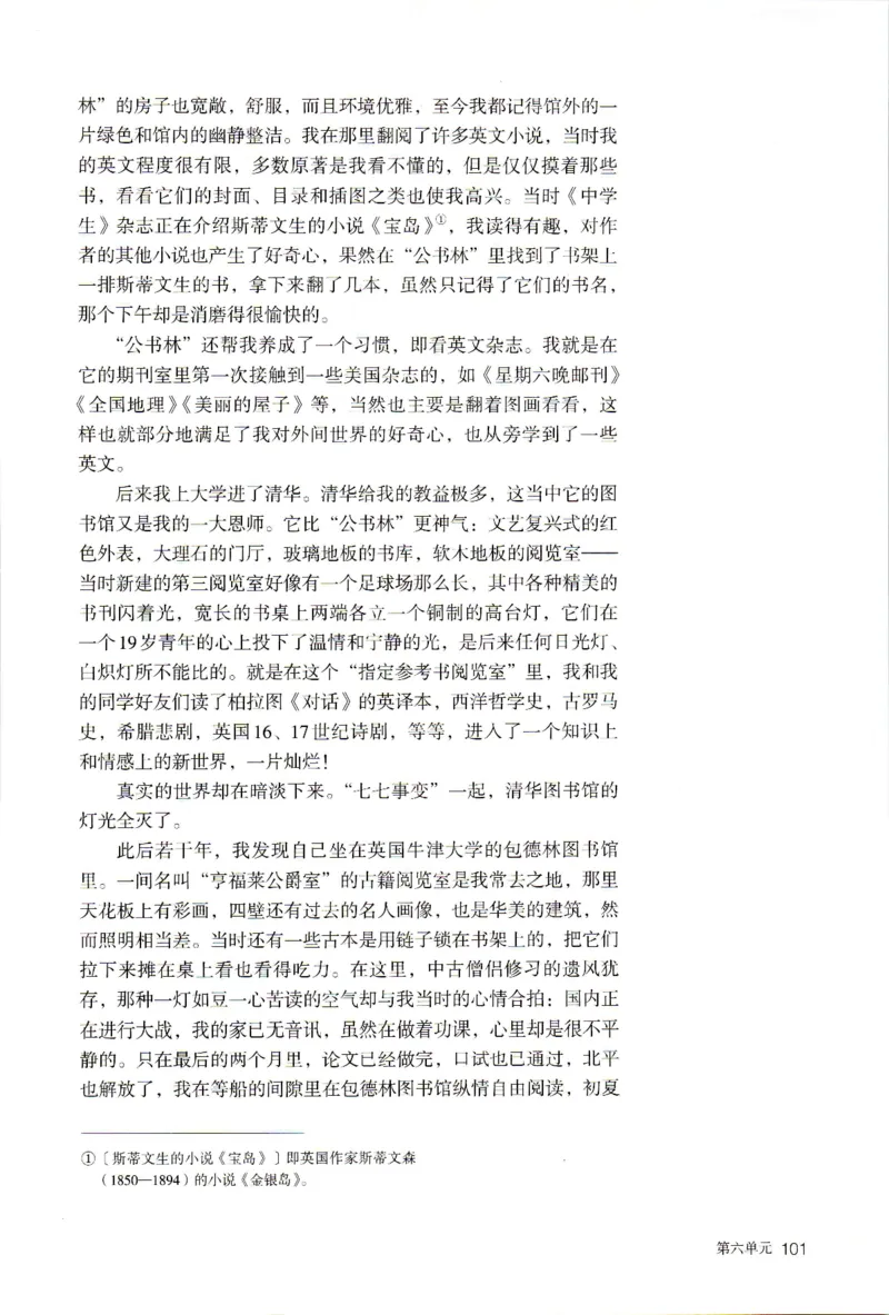 新改版高中语文学生用书必修上册01A_高语_新版高中语文_01部编高中语文必修上册