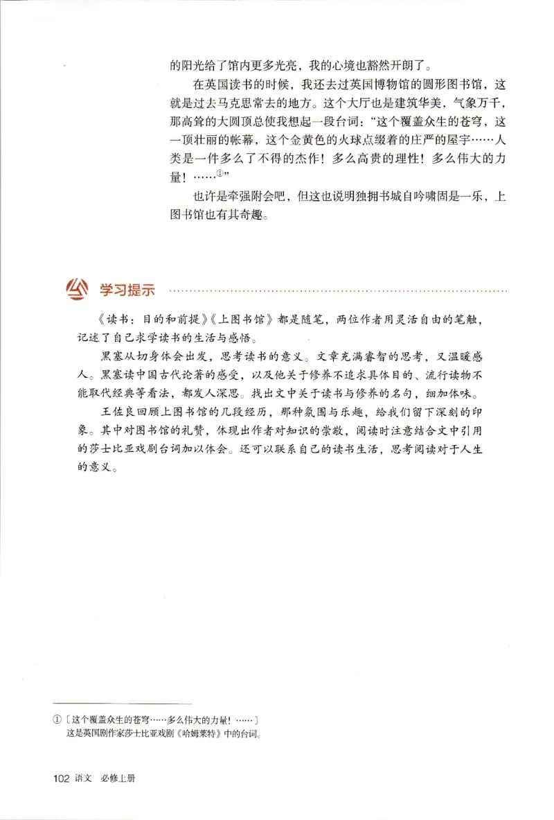 新改版高中语文学生用书必修上册01A_高语_新版高中语文_01部编高中语文必修上册