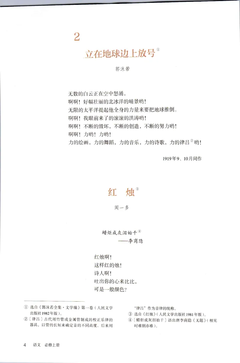 新改版高中语文学生用书必修上册01A_高语_新版高中语文_01部编高中语文必修上册